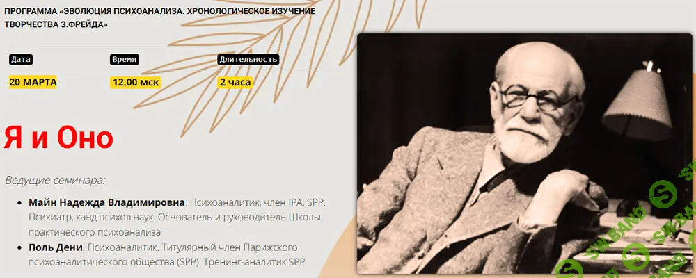 Я и Оно [Надежда Майн, Поль Дени]