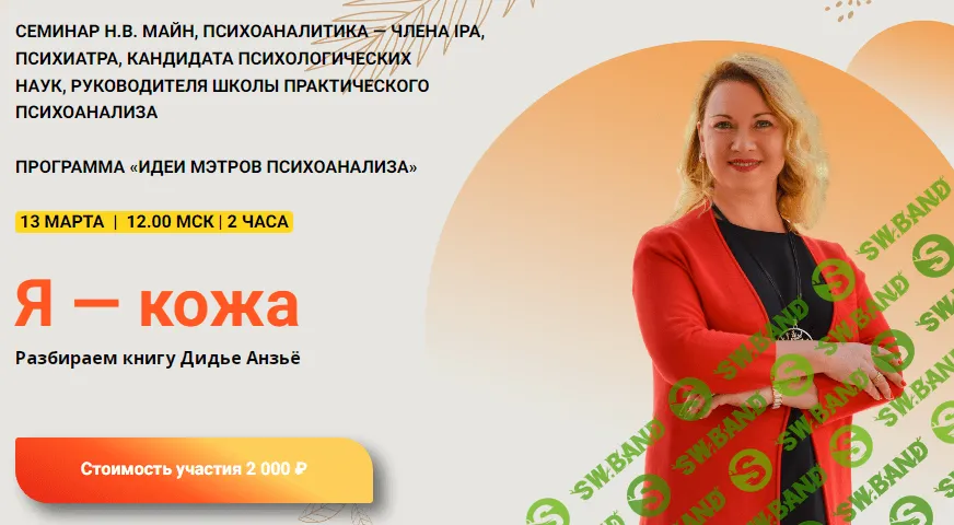 Я - кожа [Надежда Майн]