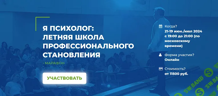 Я Психолог: Летняя школа профессионального становления [Пакет: Стандартный] [ИИП] [А.С.Гончаров, Н.А.Камшалова]