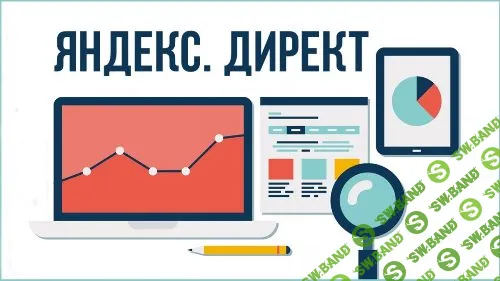 Ядерная настройка Яндекс Директа