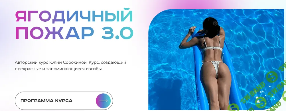 Ягодичный пожар 3.0 [Юлия Сорокина]