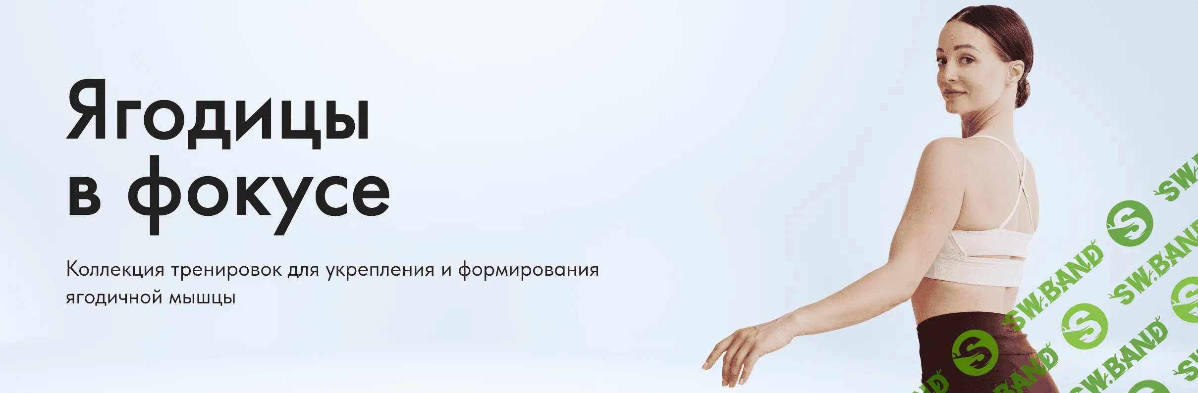 Ягодицы в фокусе [ДвиЖиви] [Елена Ермакова, Юлия Агуреева]