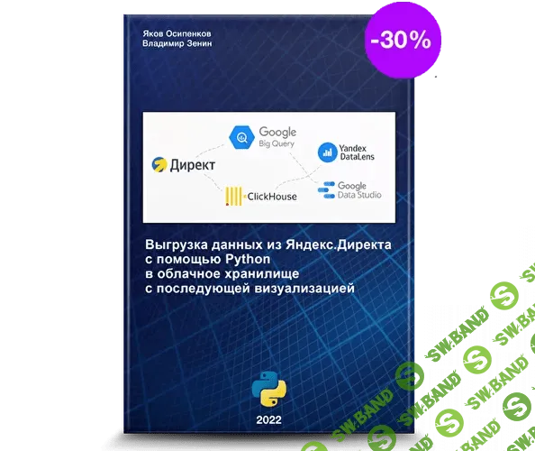 [Яков Осипенков] ETL на Python для интернет-маркетолога 2022