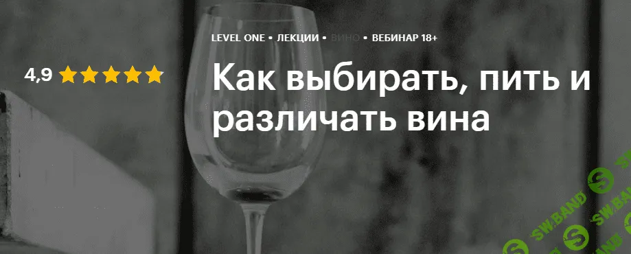 [Яна Савельева] Как выбирать, пить и различать вина (2020)
