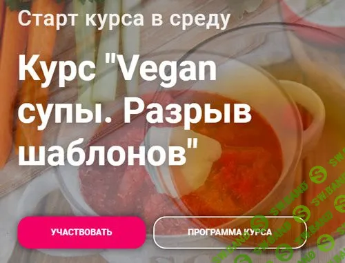 [Яна Сидакова] Vegan супы. Разрыв шаблонов (2020)