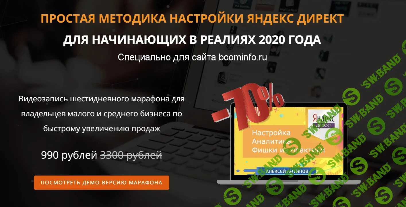 Яндекс.директ для малого и среднего бизнеса. "Запуск продаж с минимальным бюджетом в реалиях 2020г."