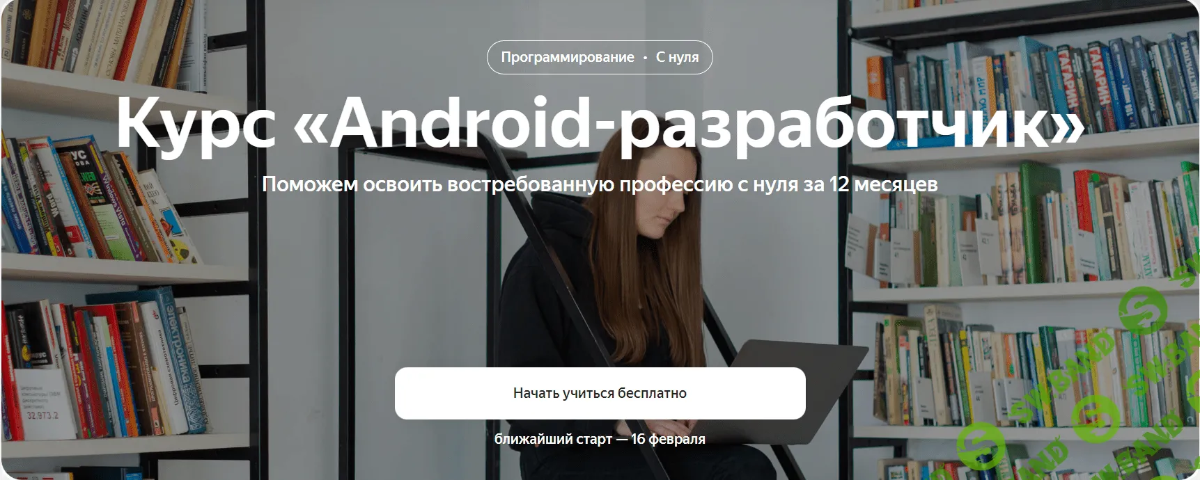 [Яндекс.Практикум] Android-разработчик Часть 4 из 12 (2023)
