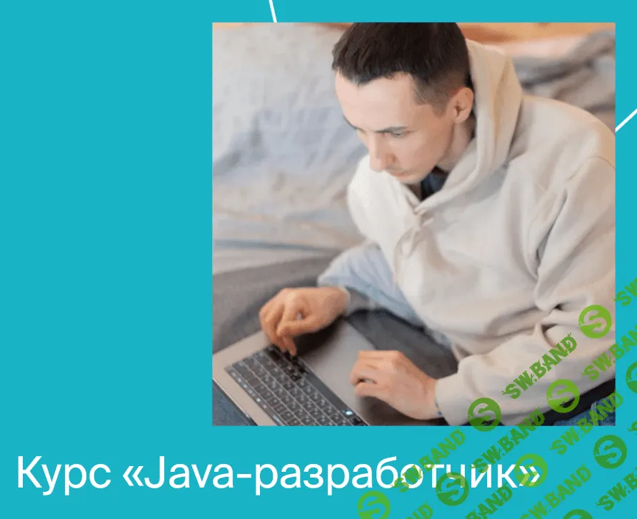[Яндекс.Практикум] Java-разработчик. Часть 2 из 10 (2021)