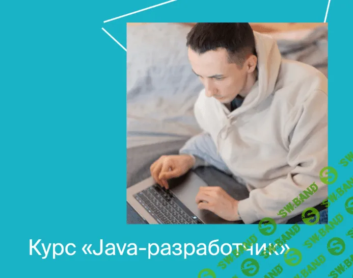 [Яндекс.Практикум] Java-разработчик. Часть 5 из 10 (2022)