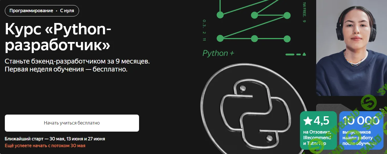 [Яндекс.Практикум] Python-разработчик. Часть 1 из 8 (2023)