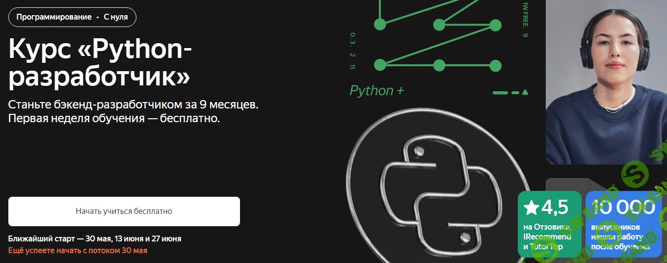 [Яндекс.Практикум] Python-разработчик. Часть 2 из 8 (2023)