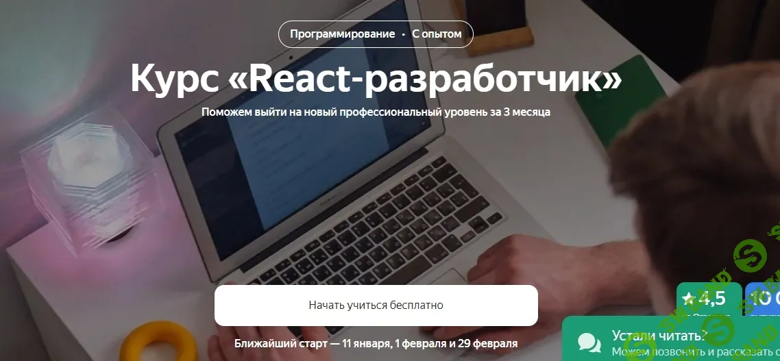 [Яндекс.Практикум] React-разработчик (2024)