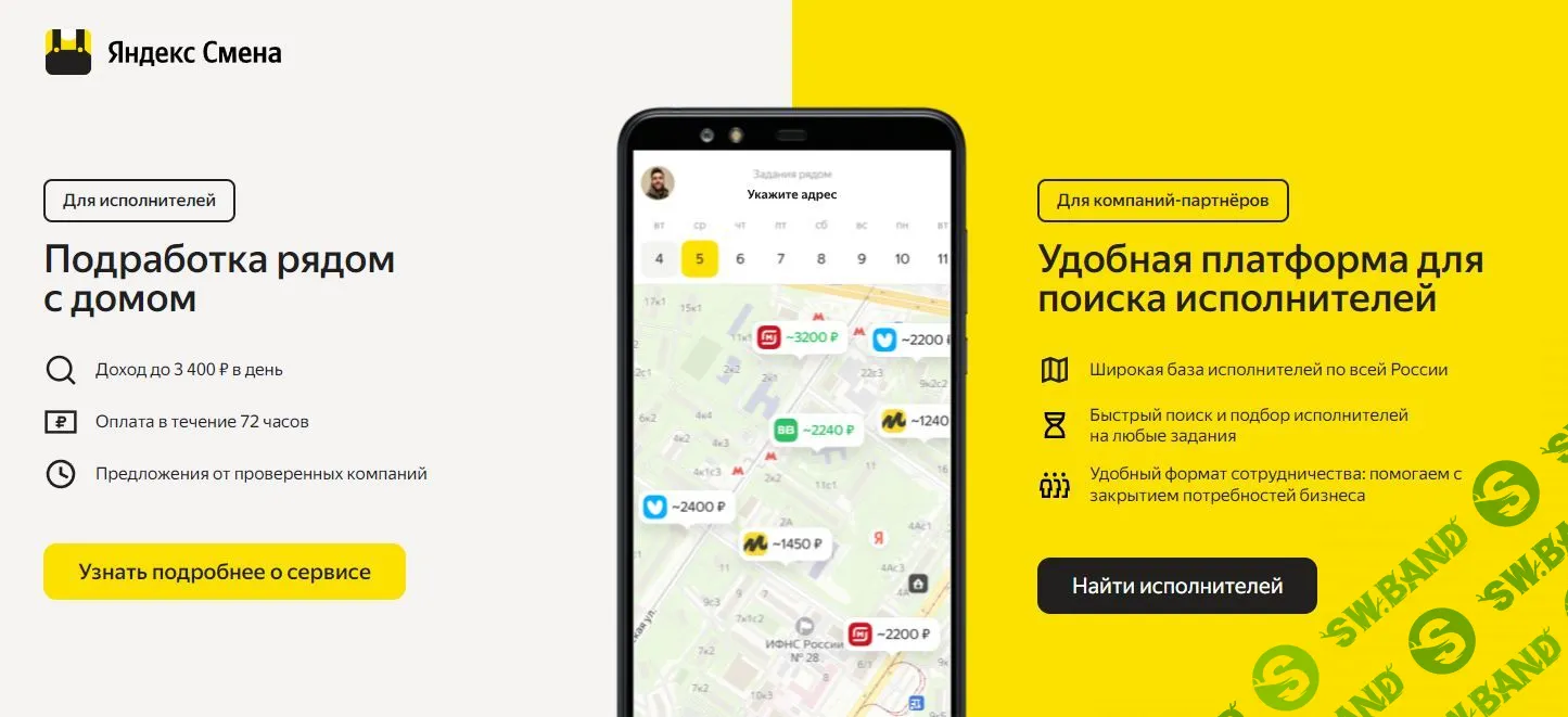 Яндекс Смена или как заработать 5-7тыс за день