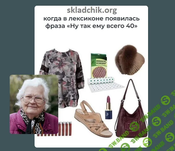 [Янина Цыбульская] Как не выглядеть «тёткой» после 40 (2024)