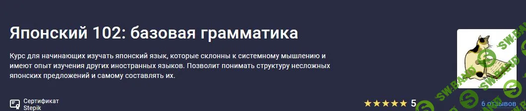 Японский 102: базовая грамматика [Наталия Соломкина]