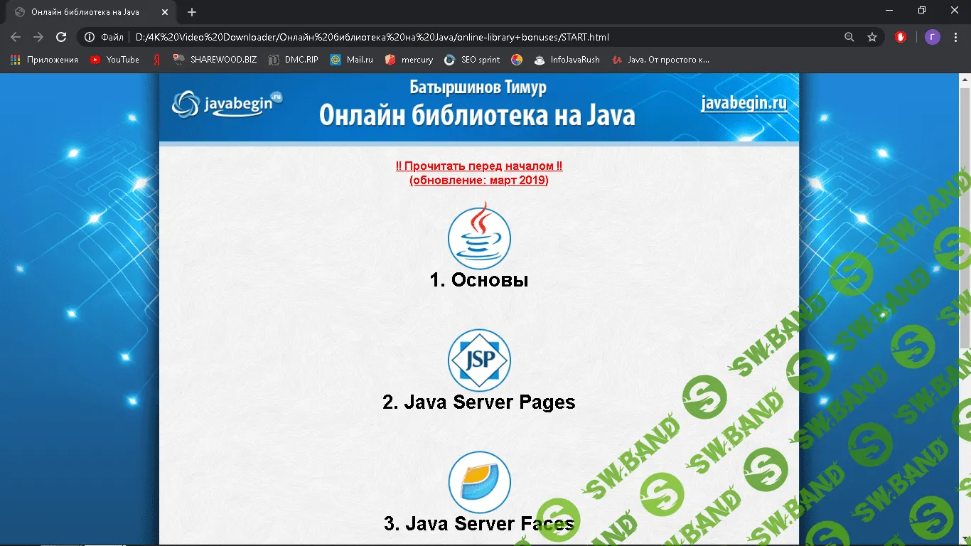 [javabegin] Офлайн курс Java в браузере (2019)