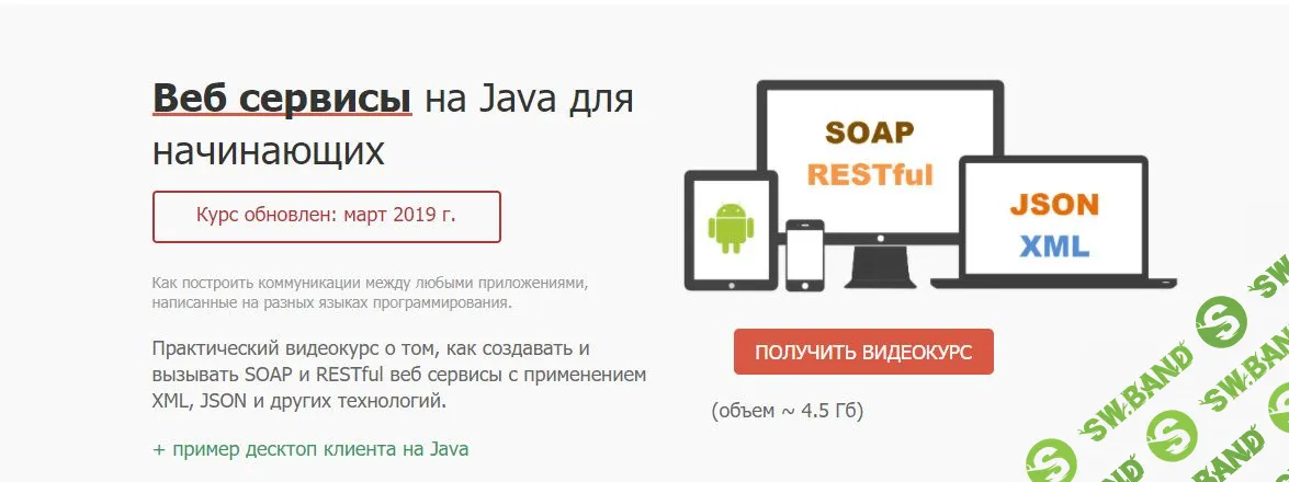 [Javabegin] Веб сервисы SOAP и RESTful (2019)