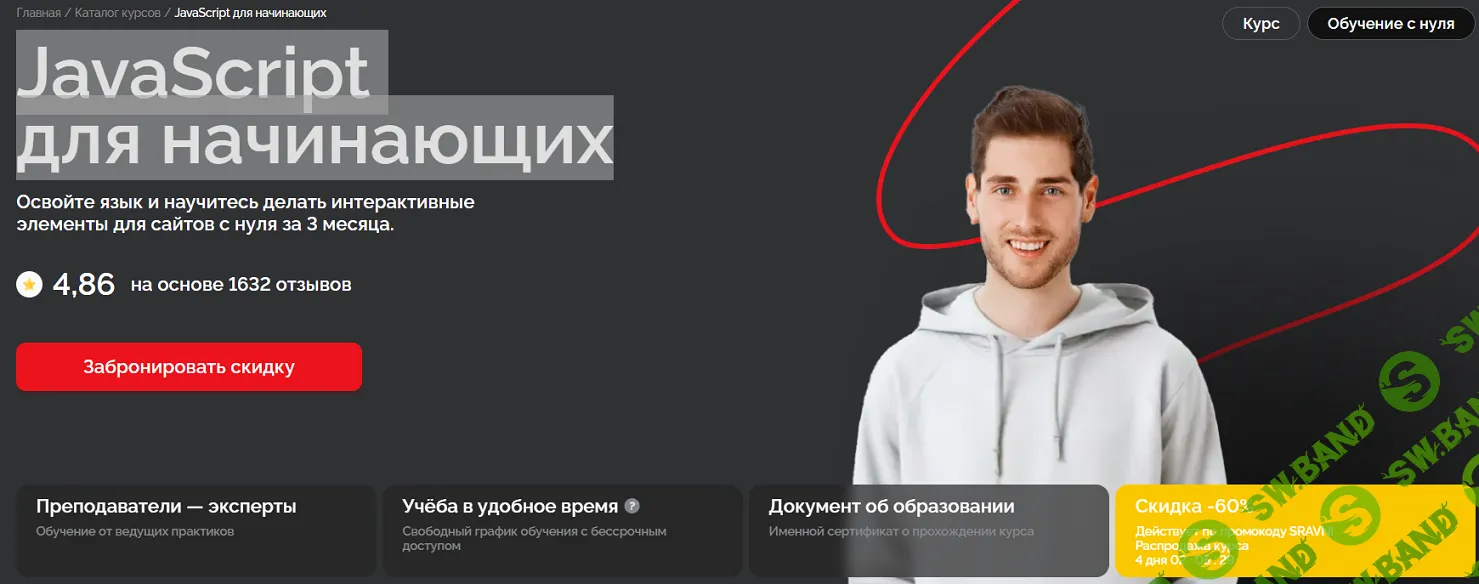JavaScript для начинающих [Академия Синергия]