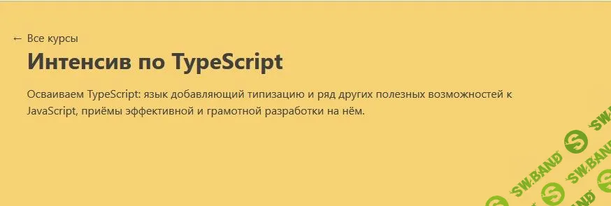 [JavaScript] Интенсив по TypeScript (2020)