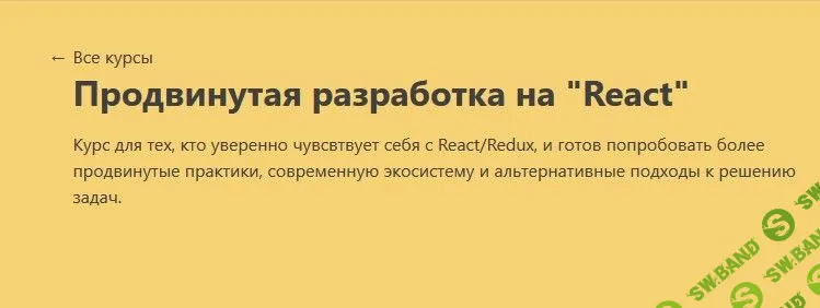 [JavaScript] Продвинутая разработка на "React" (2020)