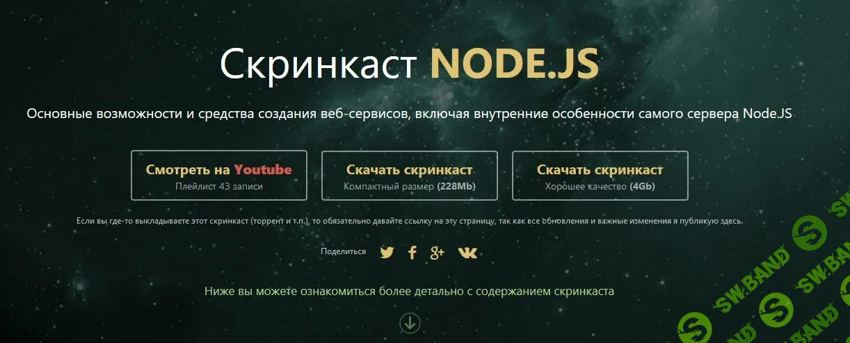 [javascript.ru] Node.JS от А до Я