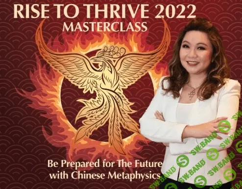 [Jessie Lee] Мастер класс для процветания. Rise to thrive masterclass (2022)