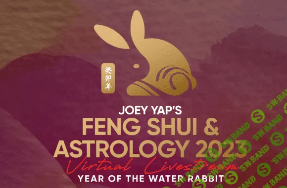 [Joey Yap] Фэн шуй и Астрология (2023)