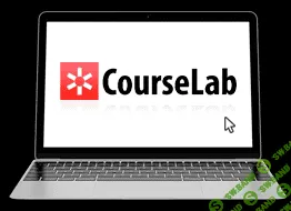 [Юлия Григорьева] CourseLab 3.1. Создаем электронные курсы
