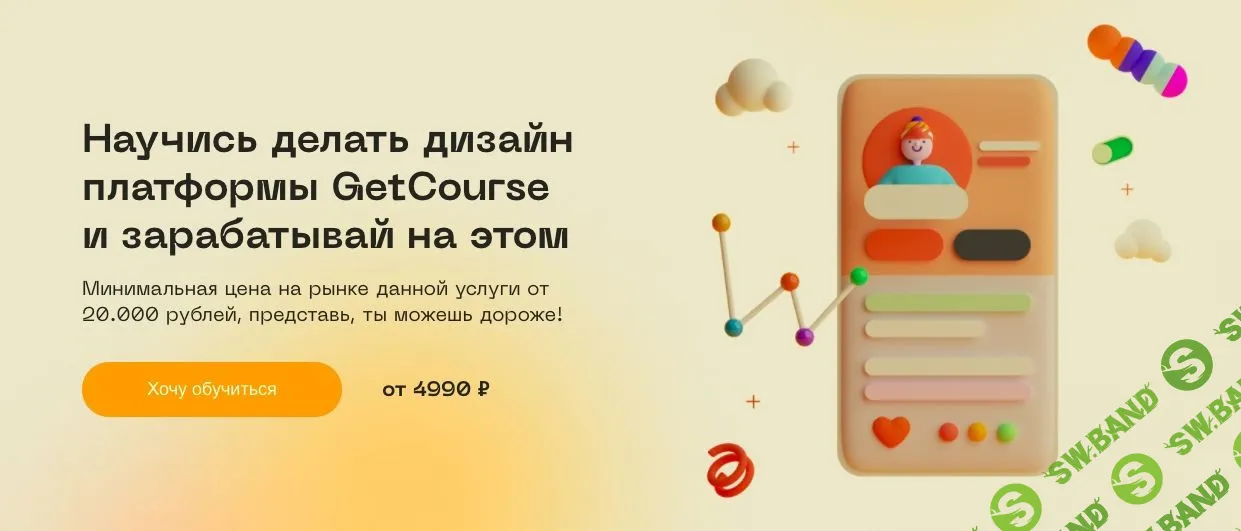 [Юлия Козлова] Научись делать дизайн платформы GetCourse и зарабатывай на этом (2022)