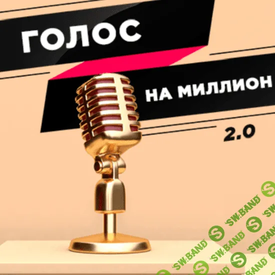 [Юлия Пономарева] Марафон 2.0 Голос на миллион (2020)