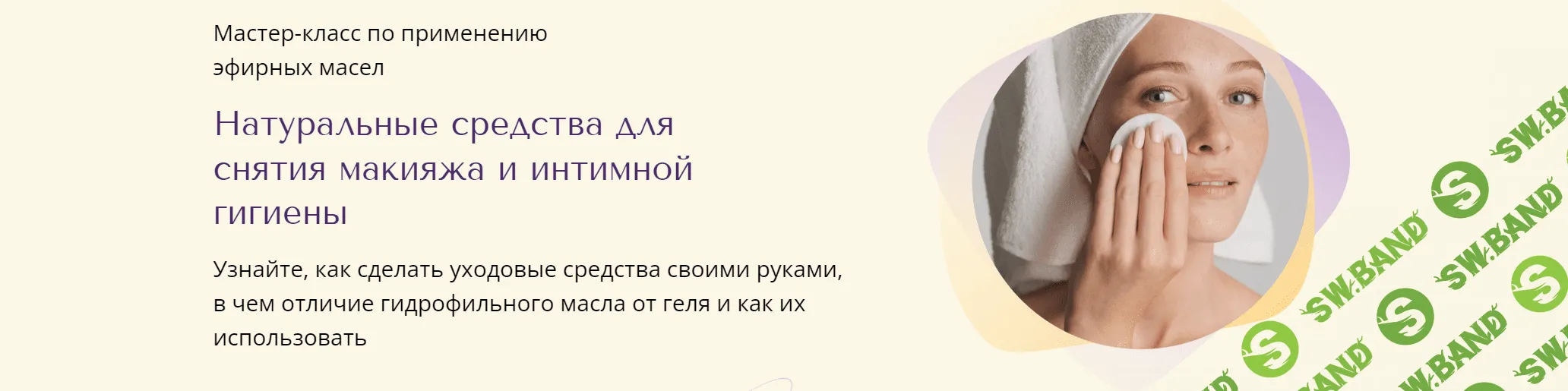[Юлия Столярова] Натуральные средства для снятия макияжа и интимной гигиены (2023)