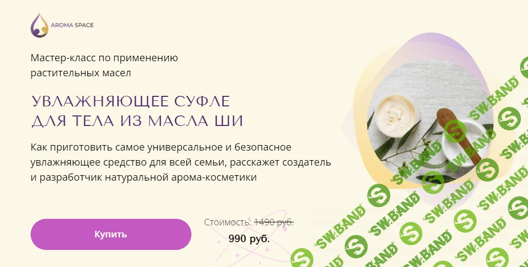 [Юлия Столярова] Увлажняющее суфле для тела из масла ши (2023)