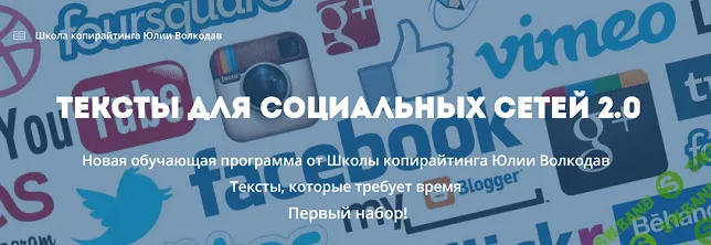 [Юлия Волкодав] Тексты для социальных сетей 2.0 (2019)