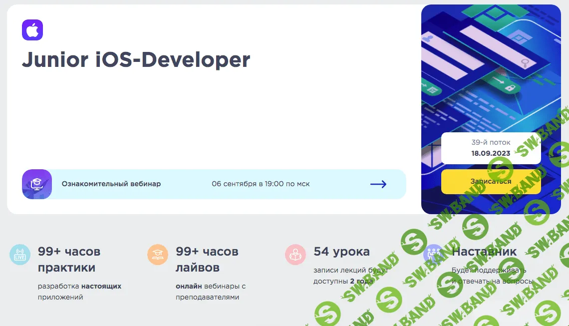Junior iOS-Developer [SwiftBook] [часть 5 из 6]