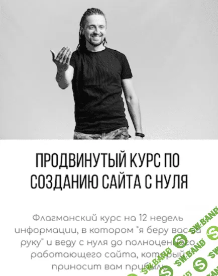 [Юрий Бошников] Продвинутый курс по созданию сайта с нуля (2019)