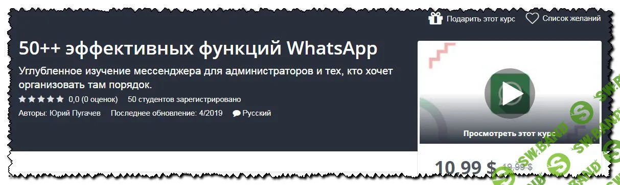 [Юрий Пугачев] 50++ эффективных функций WhatsApp