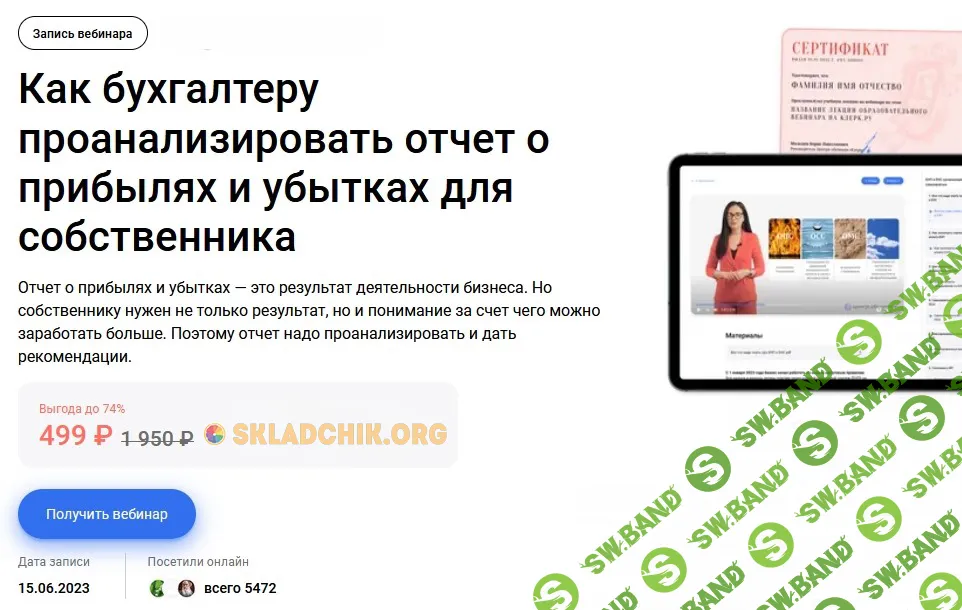 Как бухгалтеру проанализировать отчет о прибылях и убытках для собственника [klerk] [Елена Аверичева]