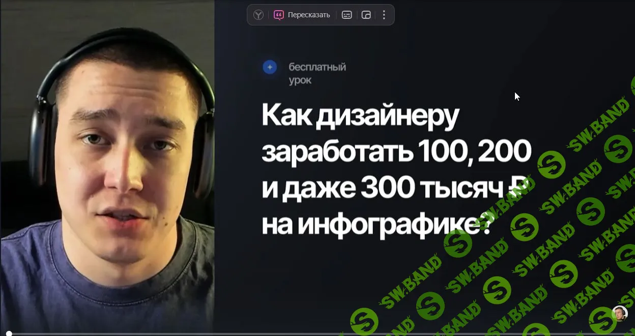 Как дизайнеру заработать 100, 200 и даже 300 тысяч ₽ на инфографике? [Марат Нуриев]