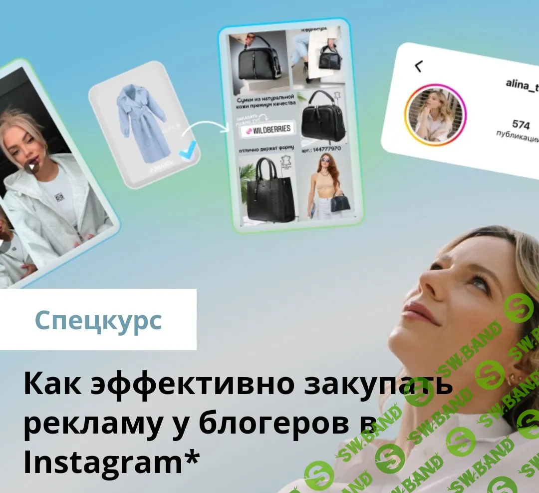 Скачать бесплатно «Как эффективно закупать рекламу у блогеров в Instagram»  [Михаил Уколов, Алина Уколова]