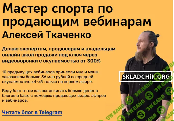 Как эксперту провести эфир, чтобы зрители сами хотели покупать [Алексей Ткаченко]