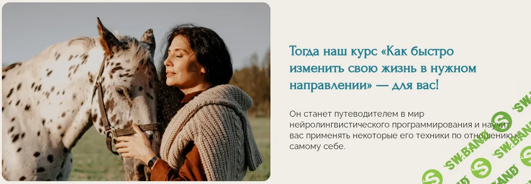 Как изменить свою жизнь в нужном направлении [Надежда Владиславова]