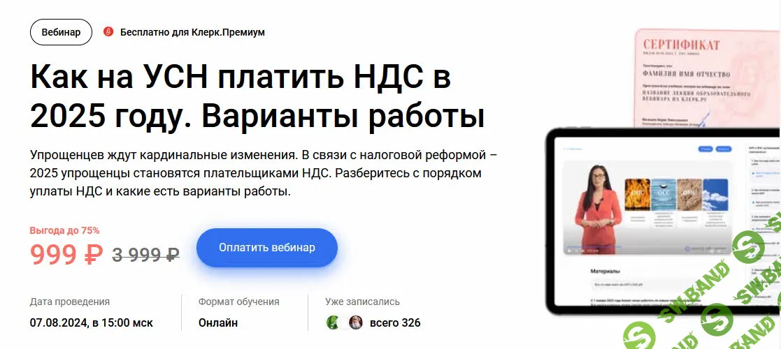 Кто платит ндс в 2025 году