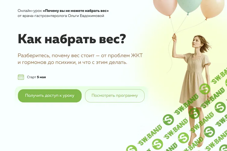 Как набрать вес? [Тариф Профессиональный] [academy-antiage] [Ольга Евдокимова]
