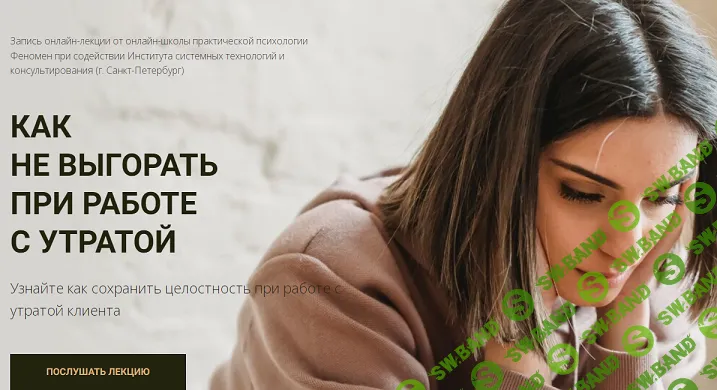 Как не выгорать при работе с утратой [Александр Рязанцев]