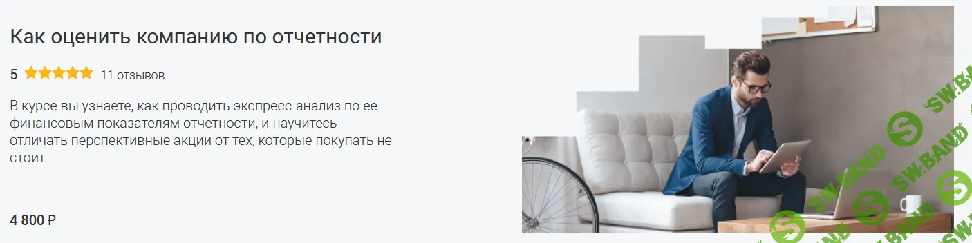 Как оценить компанию по отчетности [Школа Московской биржи] [Никита Карташев]