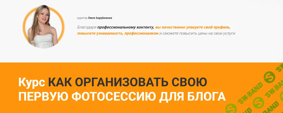 Как организовать свою первую фотосессию для блога [instart] [Люся Зарубежная]