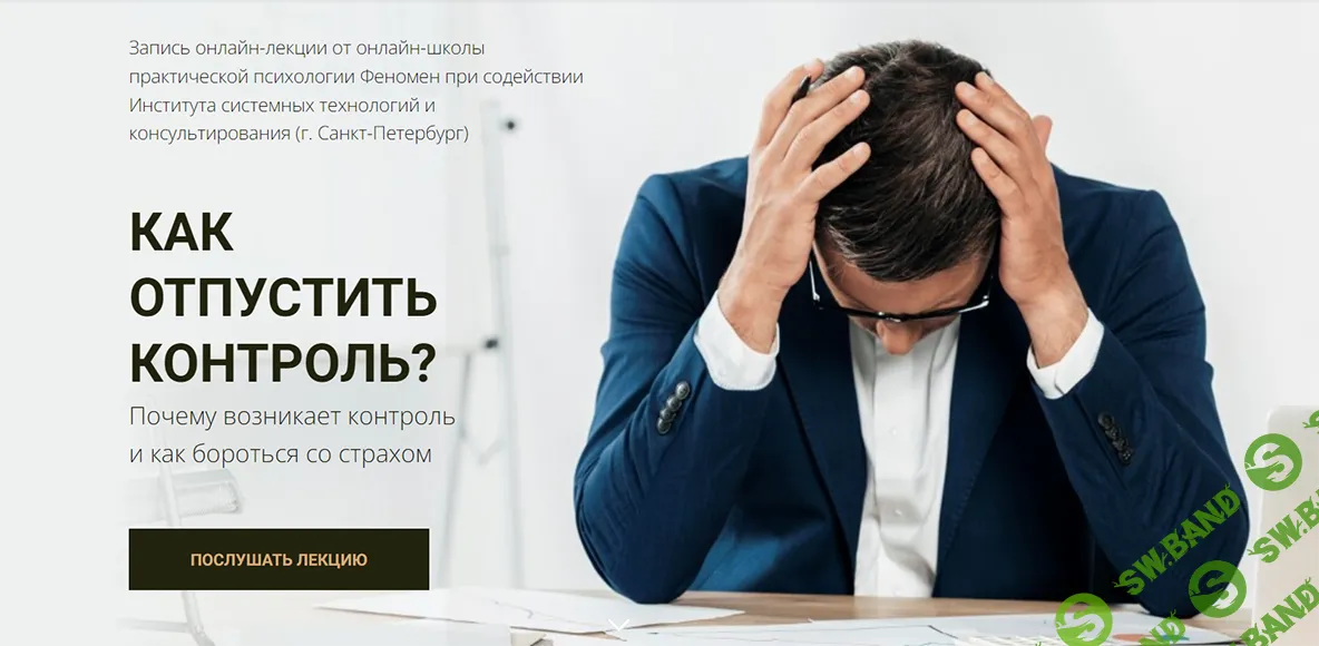 Как отпустить контроль [Феномен] [Александр Рязанцев]