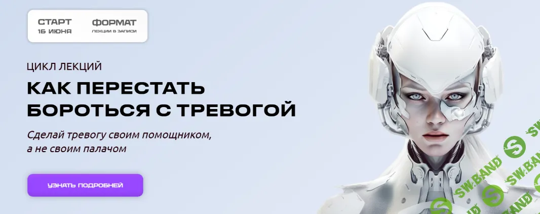 Как перестать бороться с тревогой [Эва Дофамин]
