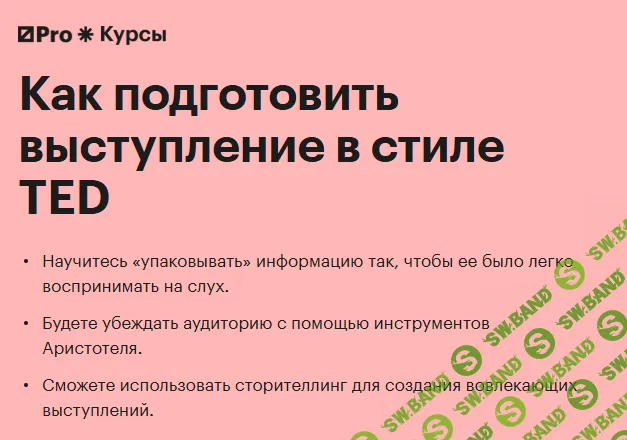 Как подготовить выступление в стиле TED [Курсы РБК Pro]