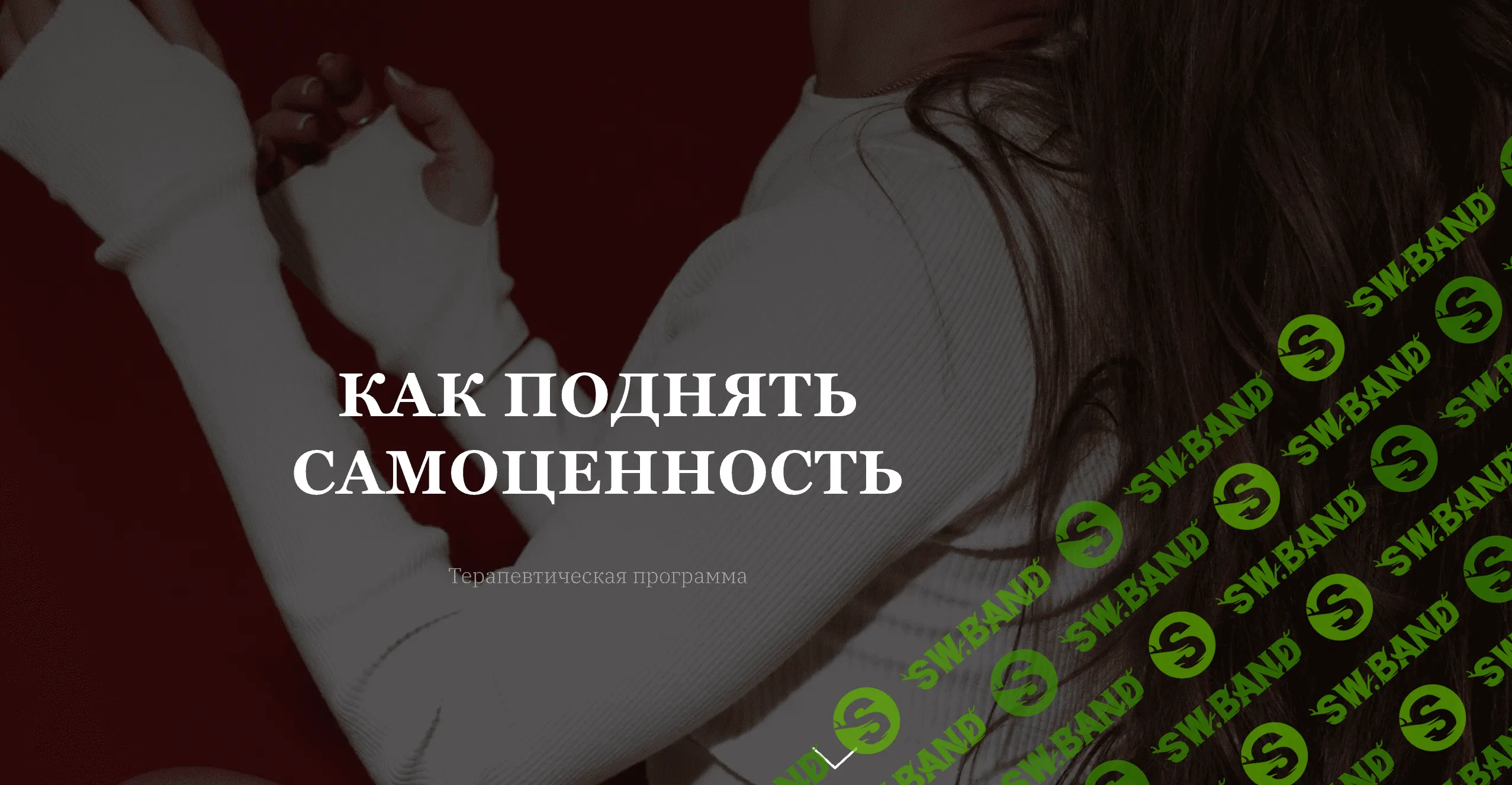Как поднять самоценность [vladislava.tvs]